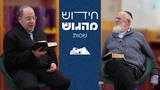 איוב מן התורה מניין? | פרשת שמות | חידוש מהגוש תשפ"ו | הרב אמנון בזק והרב יעקב מדן (ישיבת הר עציון) - התמונה מוצגת ישירות מתוך אתר האינטרנט יוטיוב. זכויות היוצרים בתמונה שייכות ליוצרה. קישור קרדיט למקור התוכן נמצא בתוך דף הסרטון