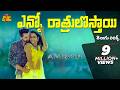 Enno Ratrulosthayigani Telugu Lyrics Amigos Nandamuri Kalyan Ram Ashika Maa Paata Mee Nota