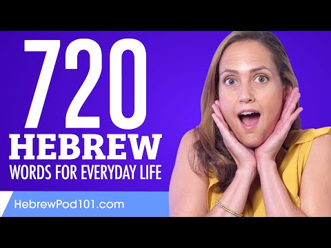 720 Hebrew Words for Everyday Life - Basic Vocabulary #36