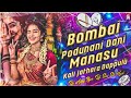 Bombai Podunani Dani Manasu Kali Jathara Dappulu Remix By Dj Sai Sk Hyd × Dj Ajay Npr
