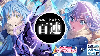 【バンドリ ガルパ】天運者ーヒキヨセルモノー【転スラコラボガチャ】