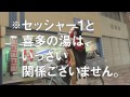 浜松温泉喜多の湯TVCM セッシャー商店街篇
