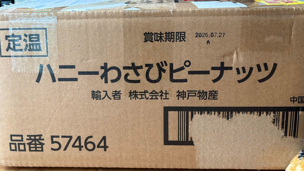 ハニーわさびピーナッツ開封！【実写あり雑談】