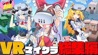 【Minecraft/総集編】モーションキャプチャーで現実と動きが完全連動するマインクラフト【ゆっくり実況】