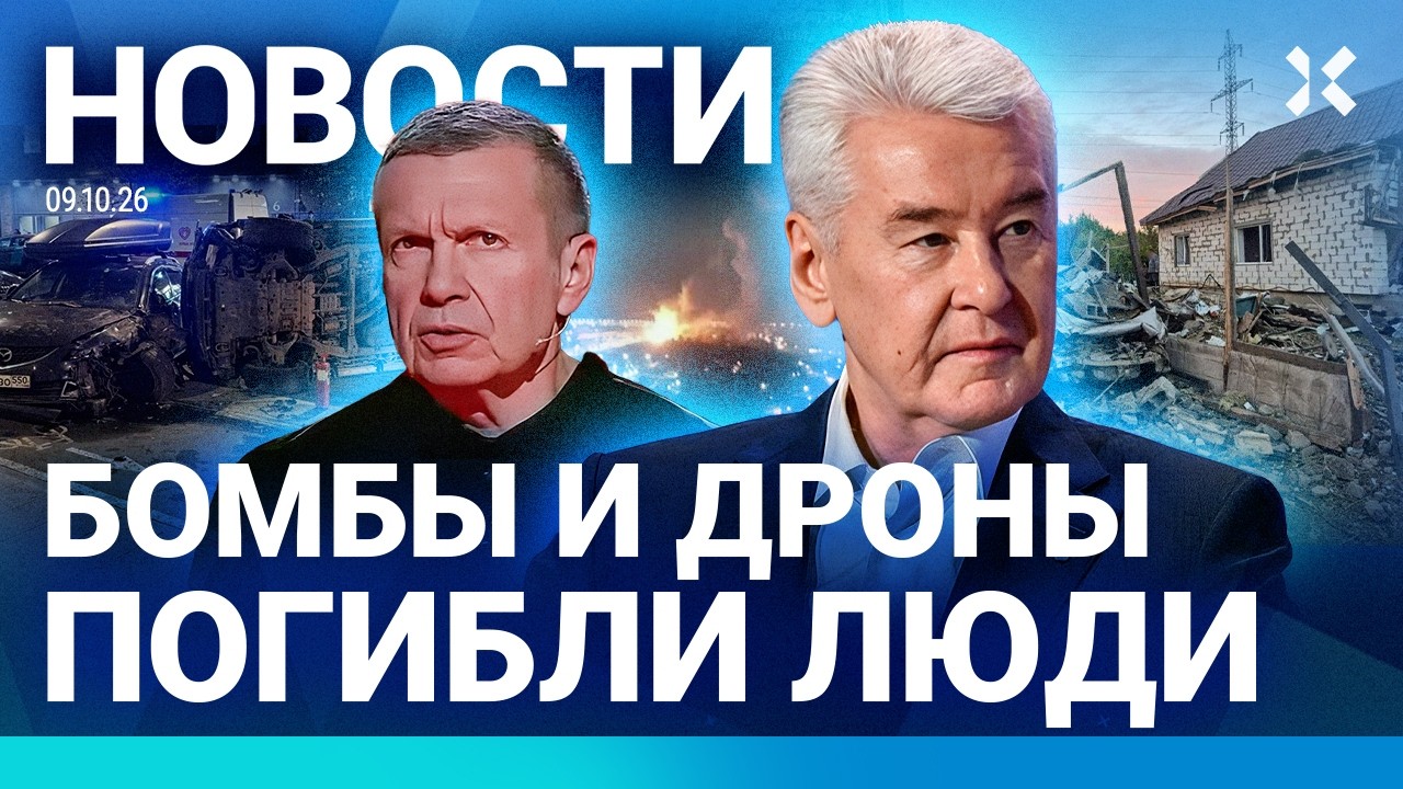⚡️НОВОСТИ | ДРОНЫ ПОД МОСКВОЙ | МАССОВОЕ ДТП | СОЛОВЬЕВ ПРОТИВ ПВО | ОБСТРЕЛЫ 