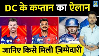 Breaking News : Delhi Capitals के New Captain का ऐलान | David Warner | Akshar Patel | Rishabh Pant