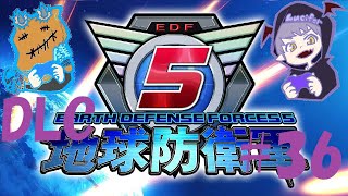 #36【アクション】Lucifer の「地球防衛軍5DLC」実況【Daemon’s】