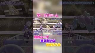 愛♡スクリ〜ム！【3D LIVE 】ゲストもたくさん❕重大告知アリ❕みんなで楽しも🍙💜💜【 #猫又おかゆ生誕祭2026 】