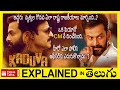 Kaduva Malayalam full movie explained in Telugu-Kaduva movie explanation in Telugu-Talkie Talks