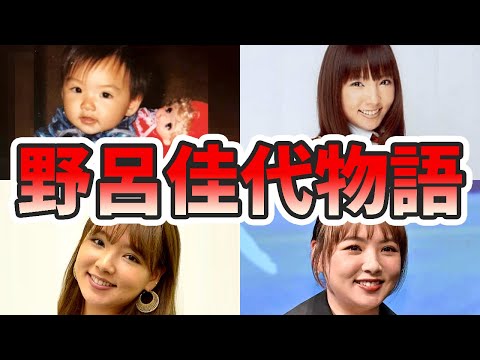 【ゆっくり解説】野呂佳代の苦労と生い立ちを幼少期から現在までまとめてみた！結婚、子供、コーデ、AKB、有吉、劇団ひとり、など