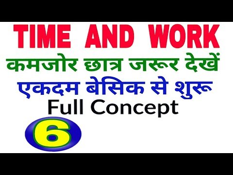 Time and work/समय और कार्य।  time and work short tricks/ how to solve time and work problem, ssc