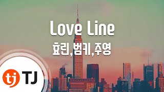 [TJ노래방] Love Line - 효린,범키,주영 (Hyolyn,Bumkey,Jooyoung) / TJ Karaoke