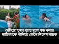 শুটিংয়ে চুম্বন দৃশ্যে নায়কের মুখে �
