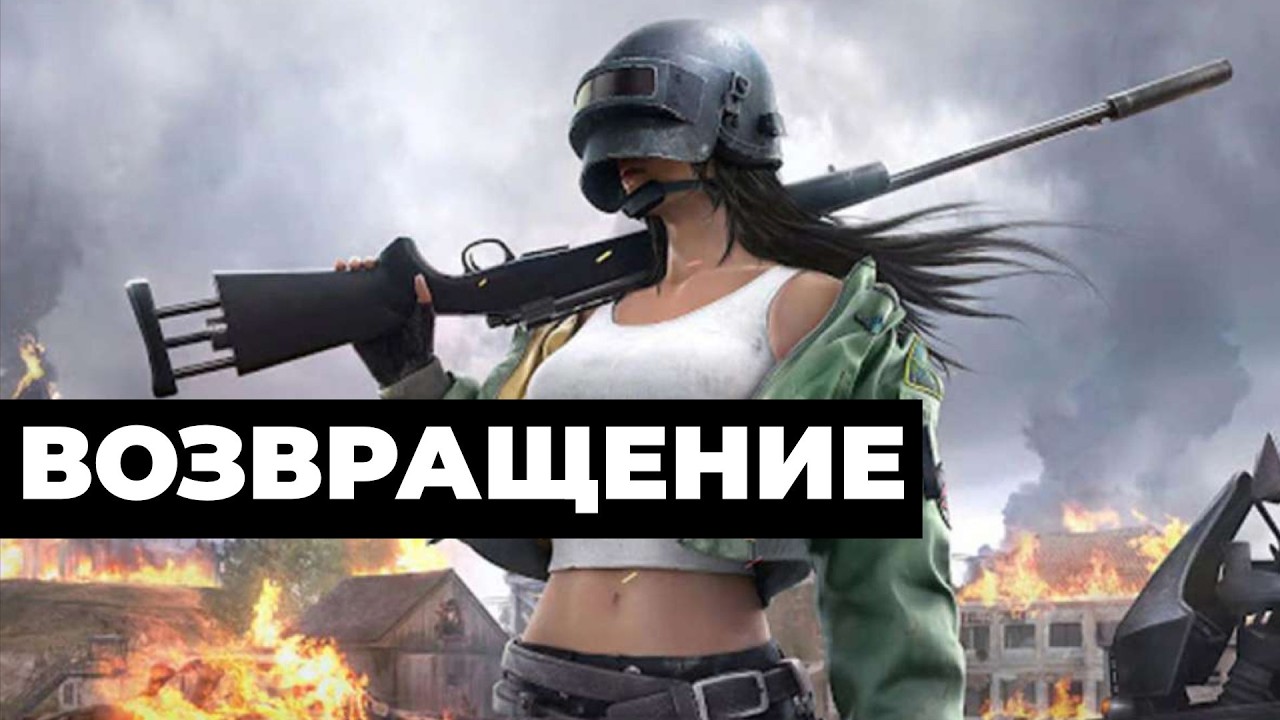 [СТРИМ] Папа королевских игр. PUBG