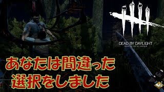 [キラー]選択を間違った人達の末路[デッドバイデイライトps4]part31
