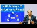NACH Charge Debit Meaning In Hindi NACH Return Charges Means ECS Mandate In Loan