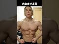 炭水化物を食べまくったら筋肉の変化がヤバイ。#shorts