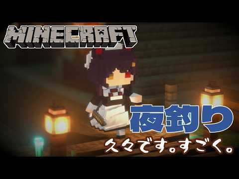 【Minecraft】めちゃくちゃ久しぶりなんですけどいつぶりの夜釣りですか？【戌亥とこ/にじさんじ】