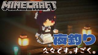 【Minecraft】めちゃくちゃ久しぶりなんですけどいつぶりの夜釣りですか？【戌亥とこ/にじさんじ】