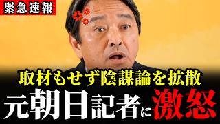 【4/10 速報】勝手に垂れ流すな！元朝日記者にブチギレ...榛葉幹事長の反応がこちら【国民民主党 / 榛葉賀津也 / 高市早苗】