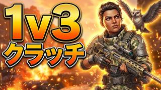 【Apex/ヴァンテージ】1v3の勝利🪶