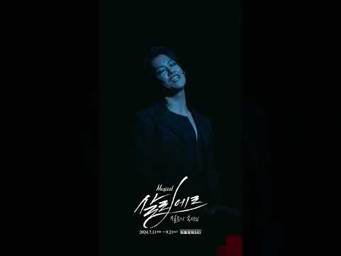 2024 뮤지컬 살리에르 | 넘버 하이라이트 - M23. 백조의 노래A