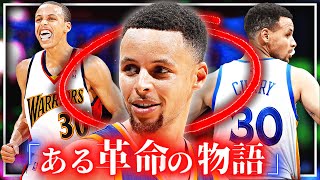 NBAを揺るがせた21世紀『大革命』|| ドキュメンタリー