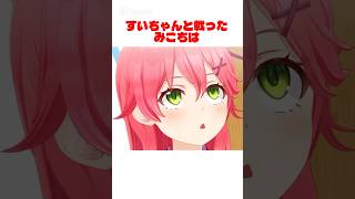 今日雑談配信やります　#hololive #さくらみこ #35p #vtuber #ホロライブ #切り抜き #ホロライブ切り抜き #みこち #星街すいせい #ゲーム #配信 #配信切り抜き