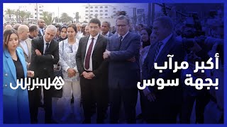 مكون من طابقين وبطاقة استيعابية تصل إلى 600 سيارة..أخنوش وبنسعيد يفتتحان أول مرآب تحت أرضي بجهة سوس thumbnail