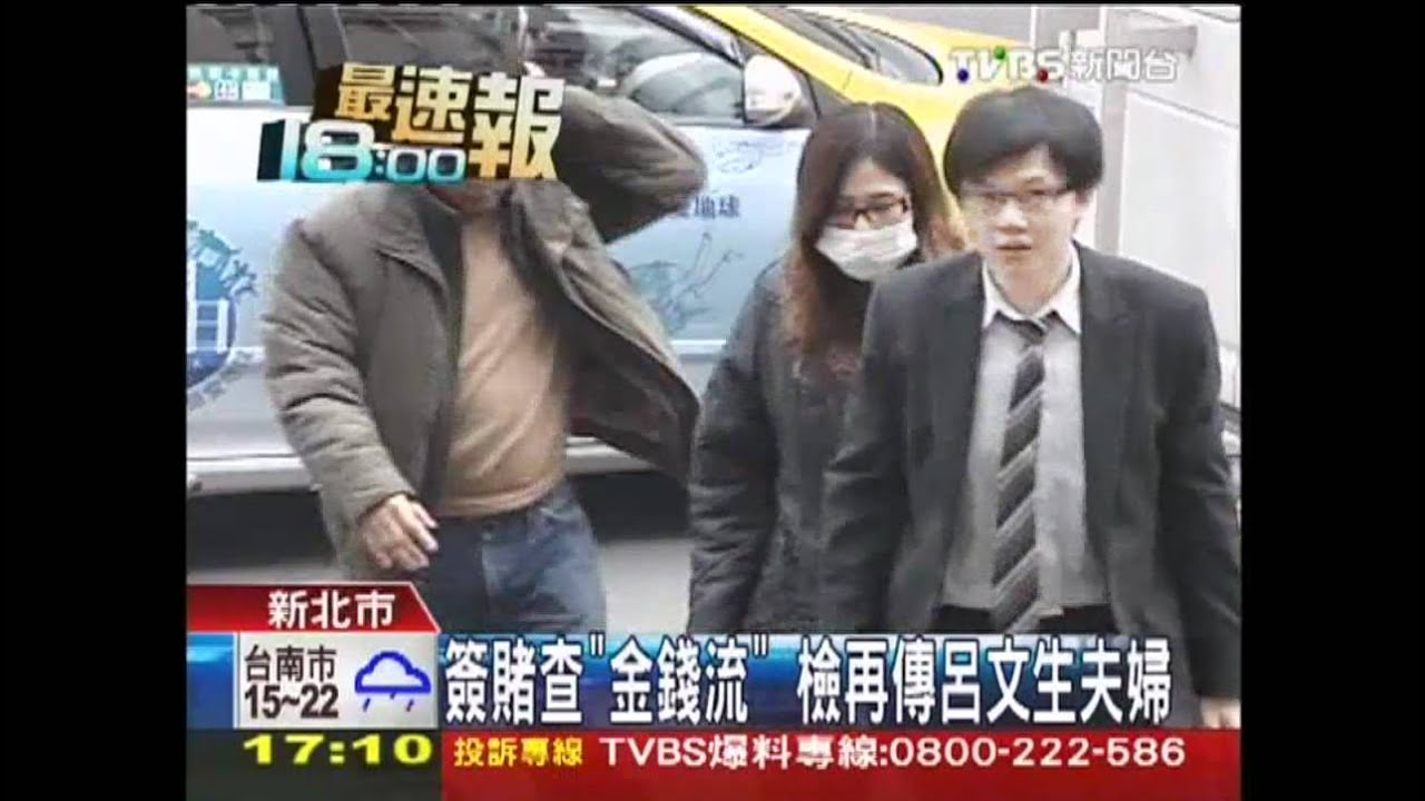 中華職棒/簽賭查「金錢流」 檢再傳呂文生夫婦