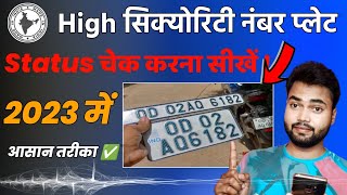High security number plate status kaise check Karen 2023 | HSRP Check Online Status 2023