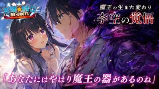 【実況 】#54  あなたにはやはり魔王の器があるのね【エロゲ初心者による天使☆騒々RE-BOOT】