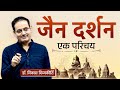 Ep 5 I Jain Philosophy An Introduction I Dr Vikas Divyakirti