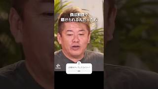 相撲は賭けられるようにすべき? #ホリエモン #相撲 #shorts