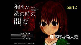 【実況】消えたあの時の叫びpart2