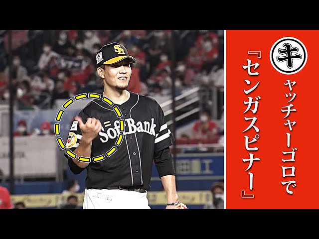 捕ゴロからの『センガスピナー』…本日のまとめるほどではないまとめ