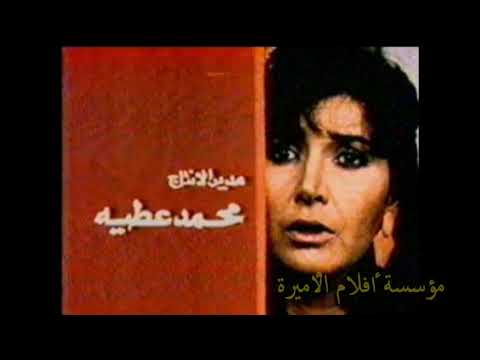 تتر الفيلم النادر"الدنيا جرى فيها ايه" بطولة فاروق الفيشاوى وميرفت أمين وسناء جميل