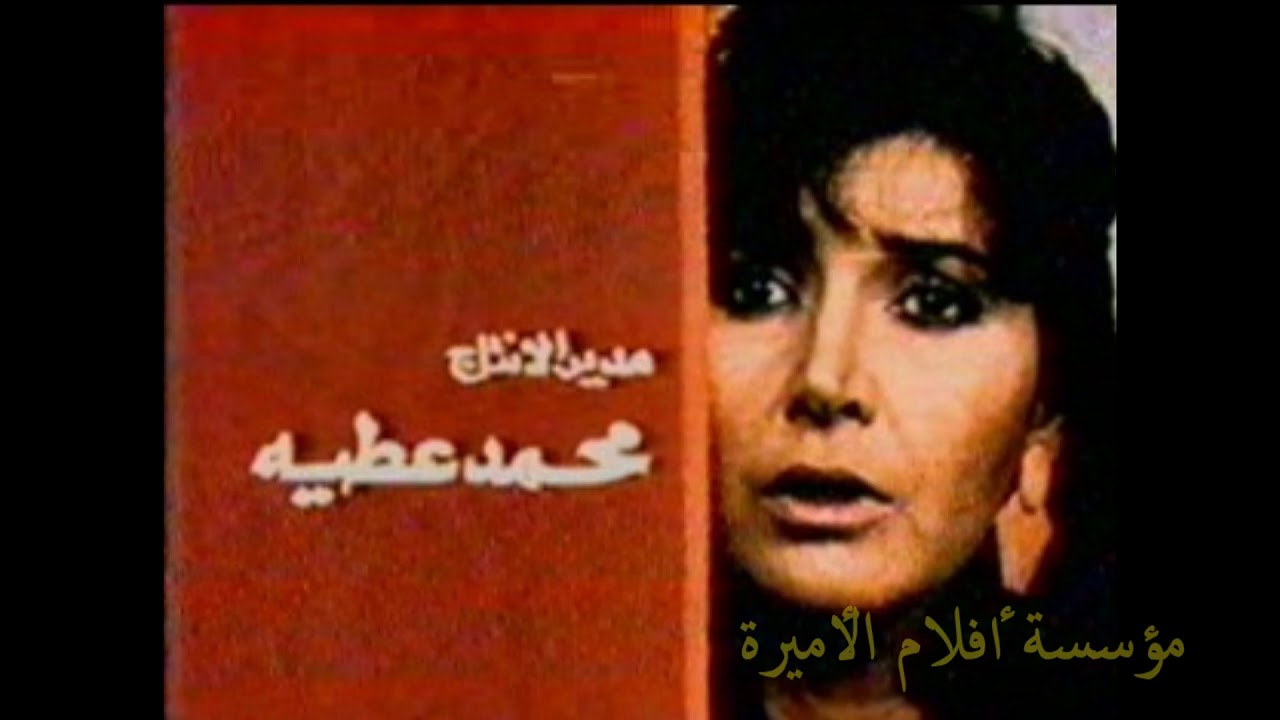 Miniature de la vidéo تتر الفيلم النادر"الدنيا جرى فيها ايه" بطولة فاروق الفيشاوى وميرفت أمين وسناء جميل du film الدنيا جرى فيها إيه