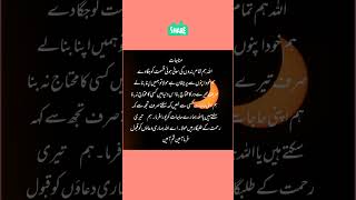 Manajat Urdu|Dua islamic|Islamic short|short video Urdu|Aaghaaz urdu|