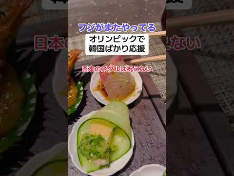 일본 후지TV "한국이 금메달!" 자막 띄웠다가 열도 대폭발한 이유 ㄷㄷ