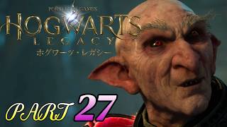 #27【ホグワーツレガシー】全ての終わりを告げる最終決戦！ランロク VS 魔法使い！HOGWARTS LEGACY