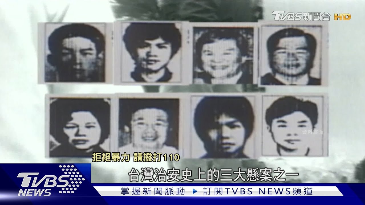 TVBS社會檔案/劉邦友官邸血案八死一傷 檢警偵辦卅年殺手覓無蹤