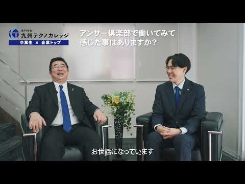 公共マネジメント学科 企業対談（株式会社アンサー倶楽部）
