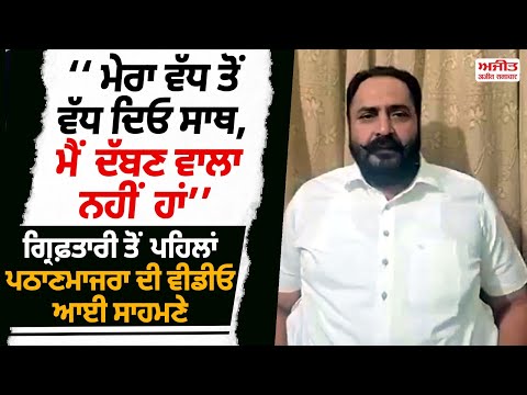 ‘‘ ਮੇਰਾ ਵੱਧ ਤੋਂ ਵੱਧ ਦਿਓ ਸਾਥ, ਮੈਂ ਦੱਬਣ ਵਾਲਾ ਨਹੀਂ ਹਾਂ’’
