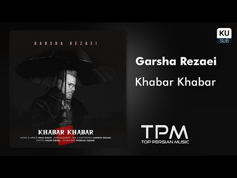 Garsha Rezaei - Khabar Khabar - آهنگ خبر خبر از گرشا رضایی