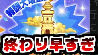 【にゃんこ大戦争】急げ！黄金にゃんこ塔は今日で終わりです！もっと開催期間長くてもいいのよ？【本垢実況Re#2465】