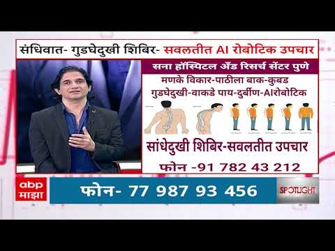 Majha Doctor | Dr suhel khan | Knee pain , arthritis, AVNNew Robotic Treatments | ABP MAJHA