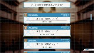 【逆転裁判3】犯人を逃すな！のんびり雑談裁判３！ #5