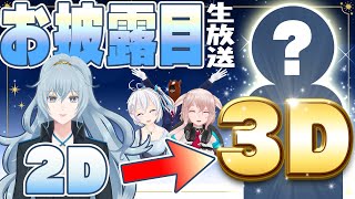 [披露] .LIVE リクム 3D披露