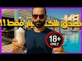 View 13 مصر فنادق الغردقة